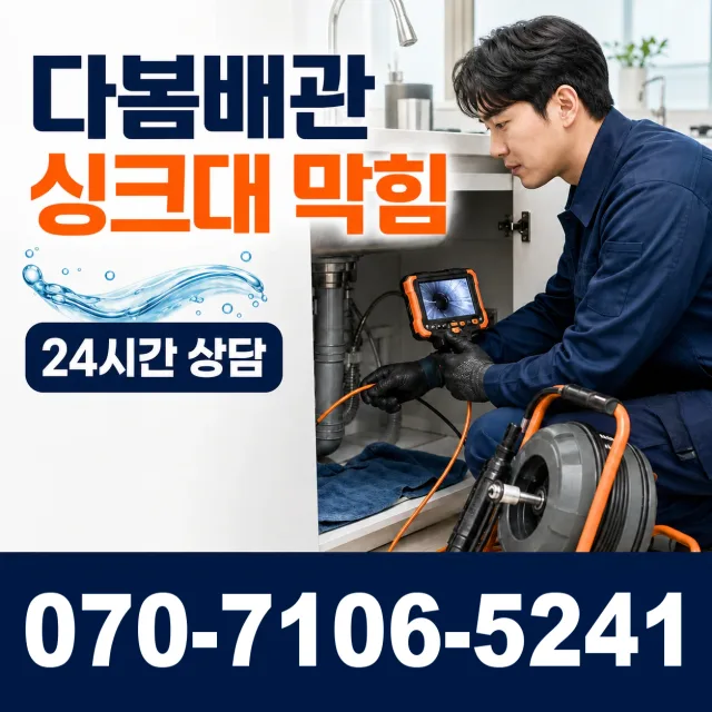 전남광주 해남군 삼산면 원진새길 하수구청소 상담 이미지 1