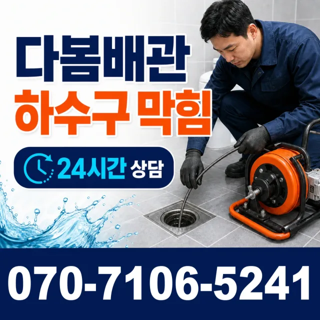 전남광주 해남군 삼산면 원진새길 하수구청소 상담 이미지 2