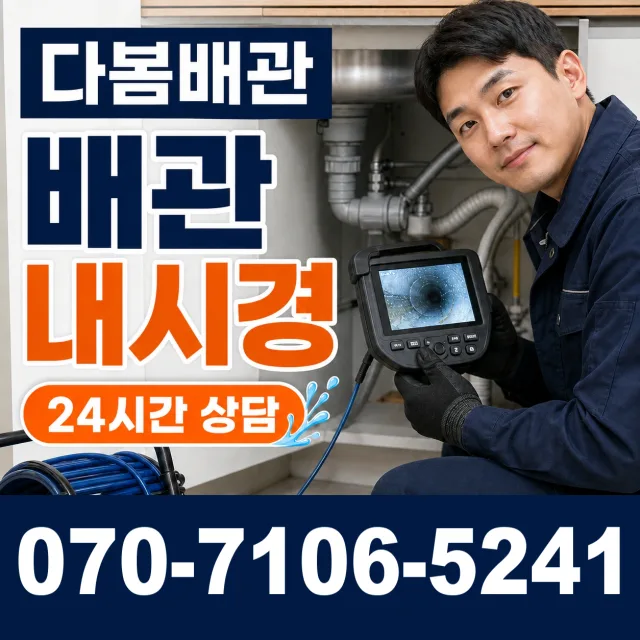 전남광주 해남군 삼산면 원진새길 하수구청소 상담 이미지 3