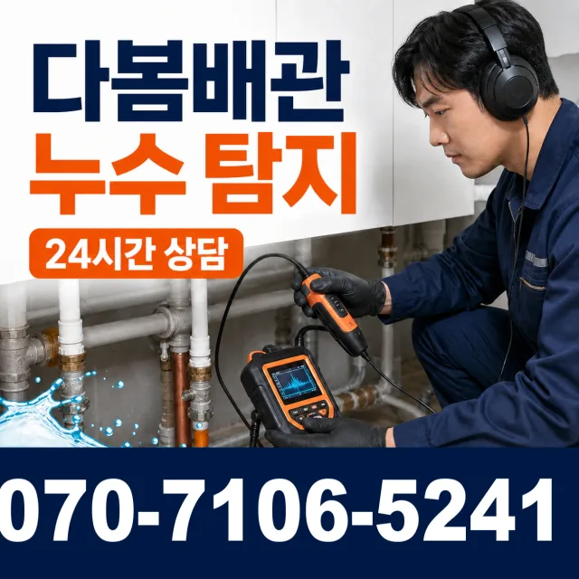 전남광주 해남군 삼산면 원진새길 하수구청소 상담 이미지 5