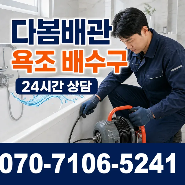 전남광주 해남군 삼산면 원진새길 하수구청소 상담 이미지 6