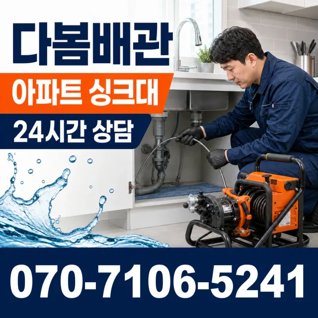 전남광주 해남군 삼산면 원진새길 하수구청소 상담 이미지 7